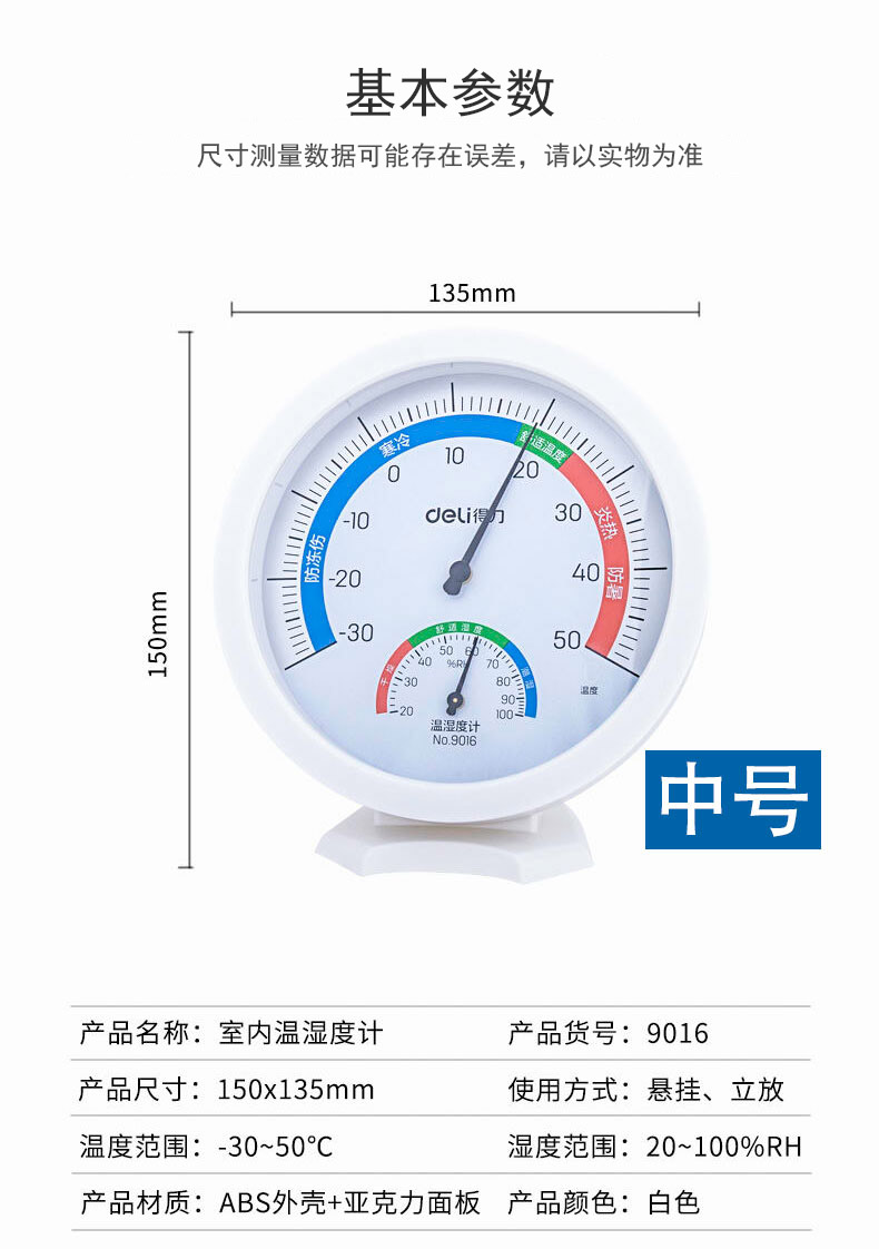 得力9016中号温湿度计 (2)7