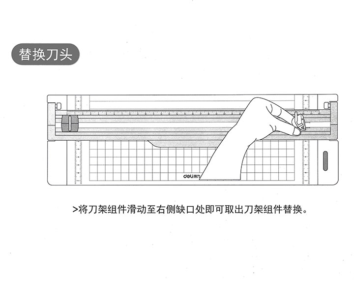得力14251切纸机平板裁纸刀换刀头方法