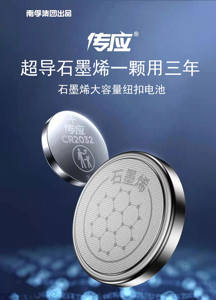 南孚传应2032纽扣电池-(3)72 南孚传应2032纽扣电池-(3)72
