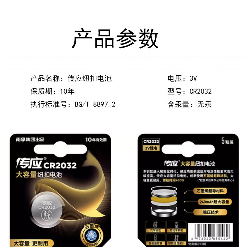 南孚传应2032纽扣电池 (1) 南孚传应2032纽扣电池 (1)