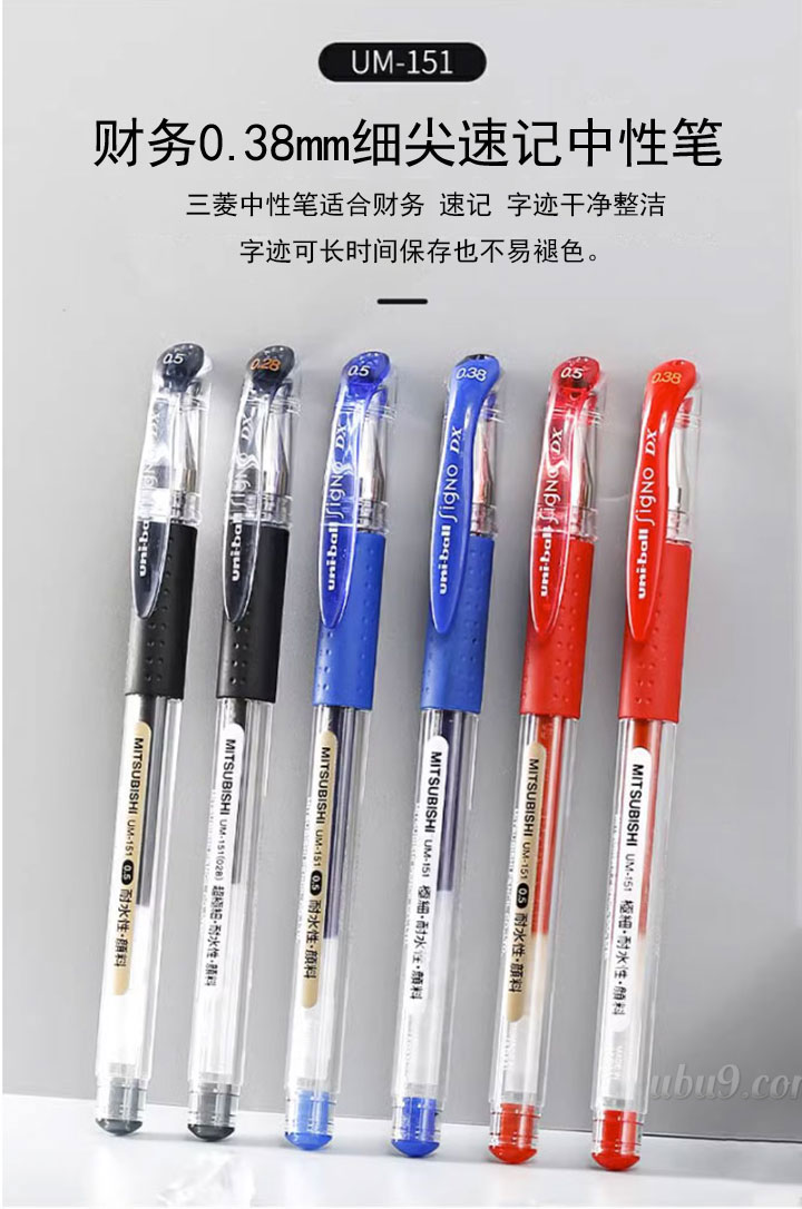 三菱UM151财务特细中性笔-(1)日本原装三菱极细 三菱UM151财务特细中性笔-(1)日本原装三菱极细