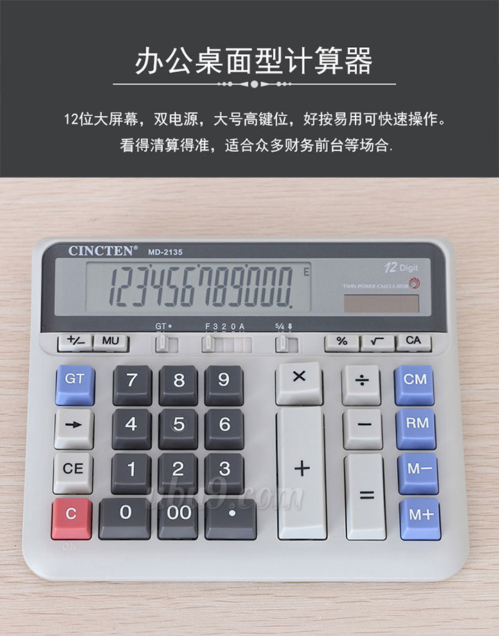 新成通大号财务计算器MD-2135广州比优文具批发网