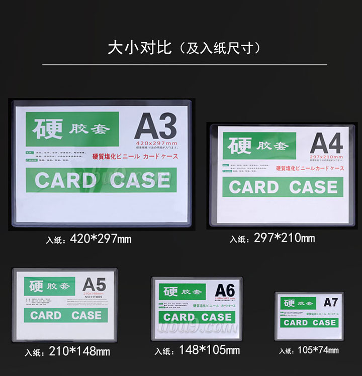 特轮透明硬胶套A4证件保护套规格展示 特轮透明硬胶套A4证件保护套规格展示