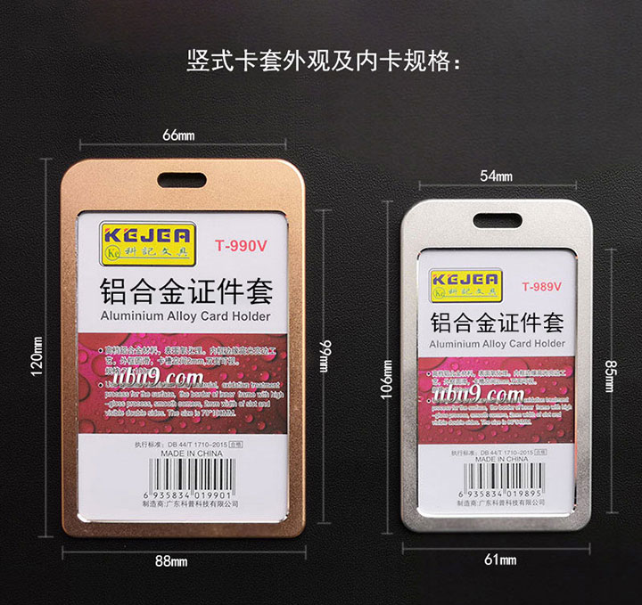 科记铝合金卡套T-989-990HV竖式规格