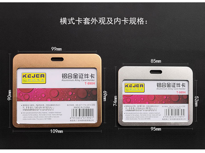 科记铝合金卡套T-989-990HV横式规格