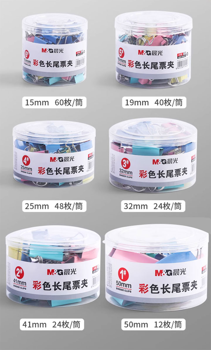 晨光筒装彩色反尾夹-(2)7 晨光筒装彩色反尾夹-(2)7