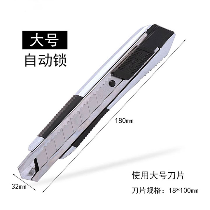 晨光大号合金美工刀介刀91360-(15)7