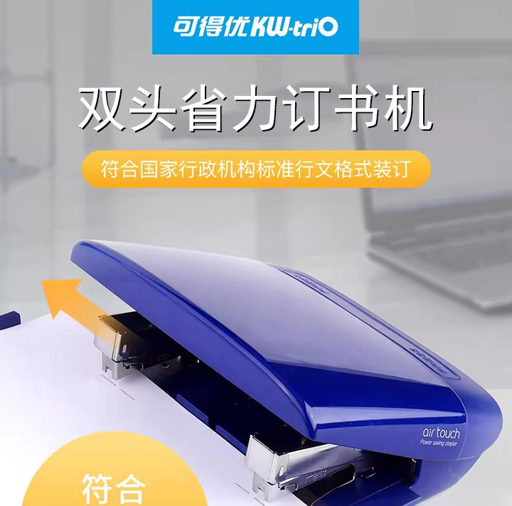 可得优双头订书机55Y2 (20)