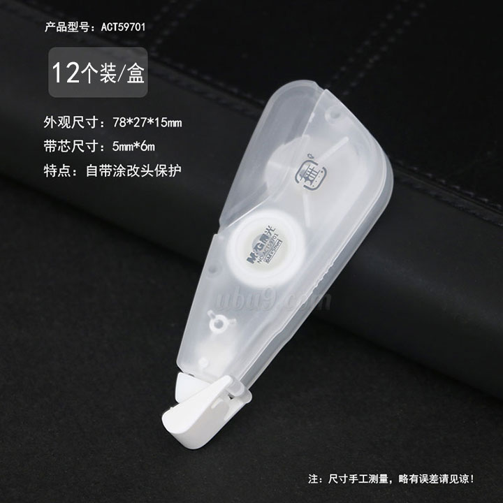 晨光素色涂改带无系列改正带-广州文具配送