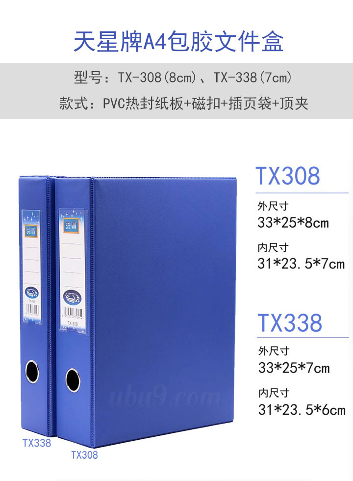 天星加厚顶夹文件盒308-(2)广州办公用品资料盒