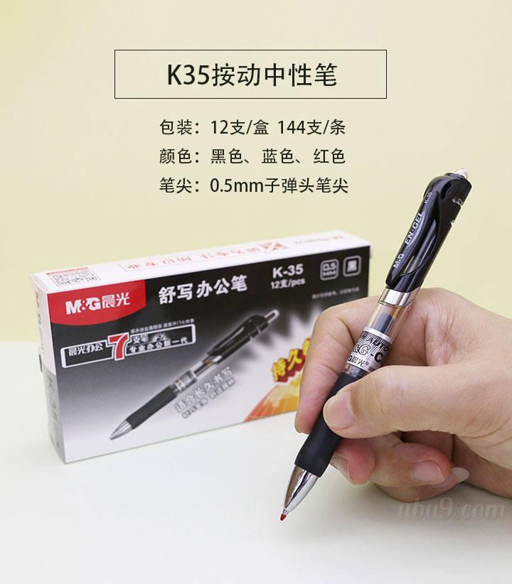 晨光K35按动款中性笔笔芯-(1)