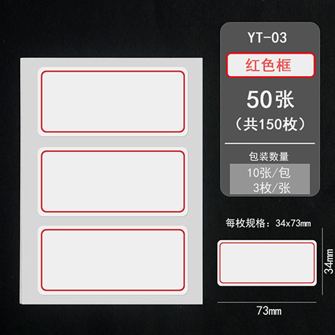 晨光A6不干胶标签纸-(17)YT-03
