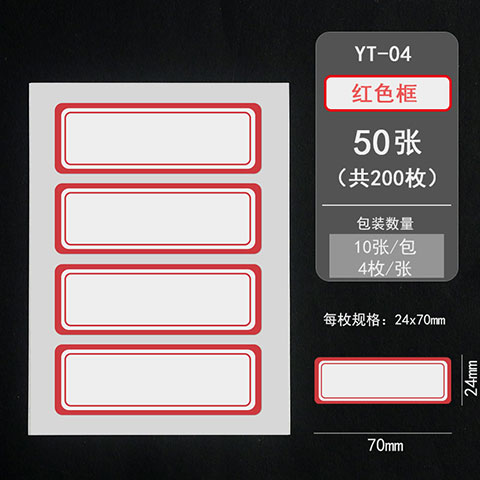 晨光A6不干胶标签纸-(17)YT-04
