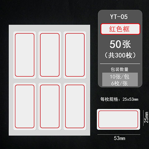 晨光A6不干胶标签纸-(17)YT-05