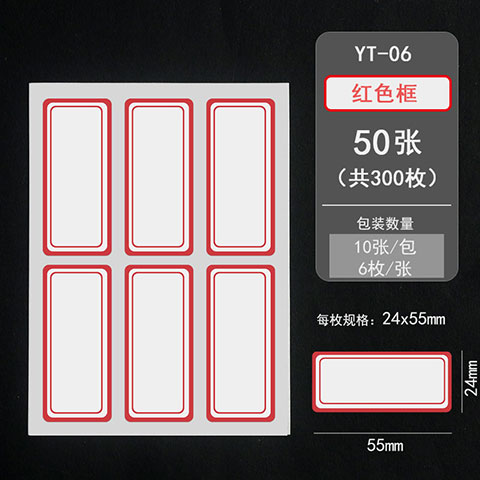 晨光A6不干胶标签纸-(17)YT-06