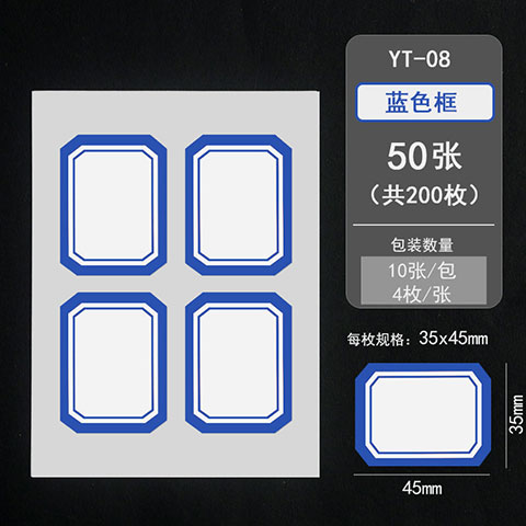 晨光A6不干胶标签纸-(17)YT-08