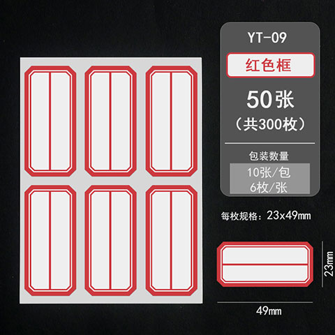 晨光A6不干胶标签纸-(17)YT-09