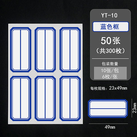 晨光A6不干胶标签纸-(17)YT-10