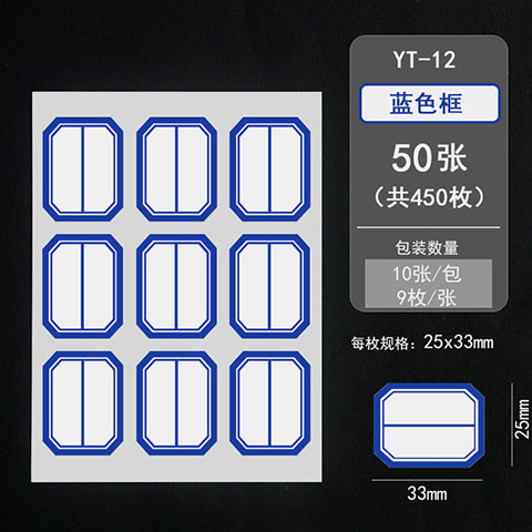 晨光A6不干胶标签纸-(17)YT-12