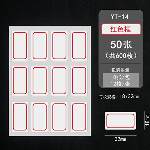 晨光A6不干胶标签纸-(17)YT-14