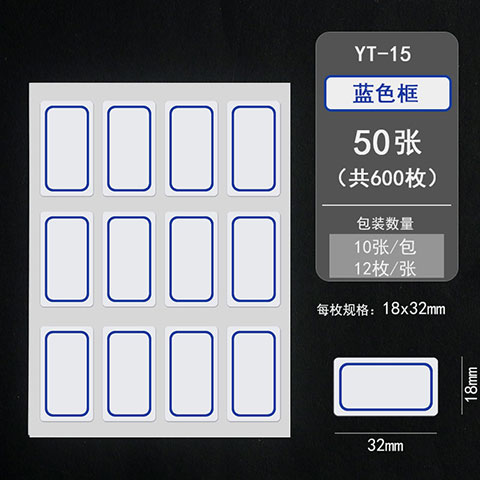 晨光A6不干胶标签纸-(17)YT-15