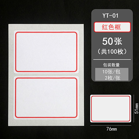 晨光A6不干胶标签纸-(17)YT-01