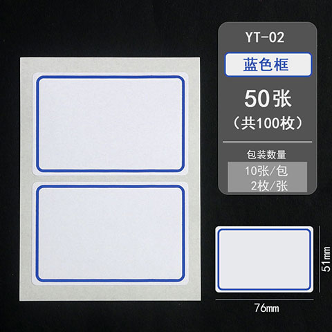 晨光A6不干胶标签纸-(17)YT-02