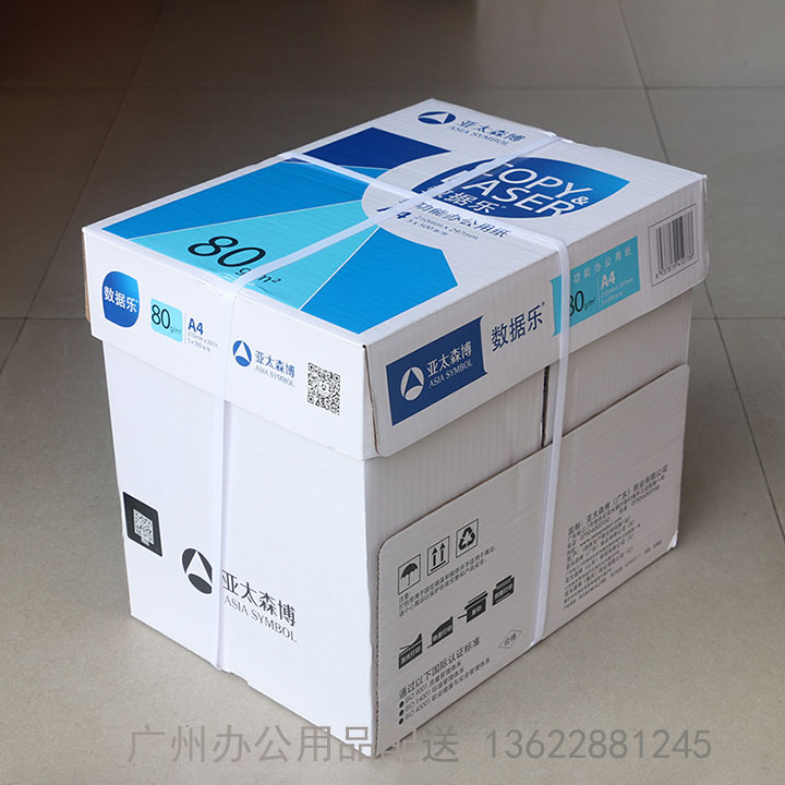 数据乐90gA4复印纸5包装-(9)广州办公用品批发配送