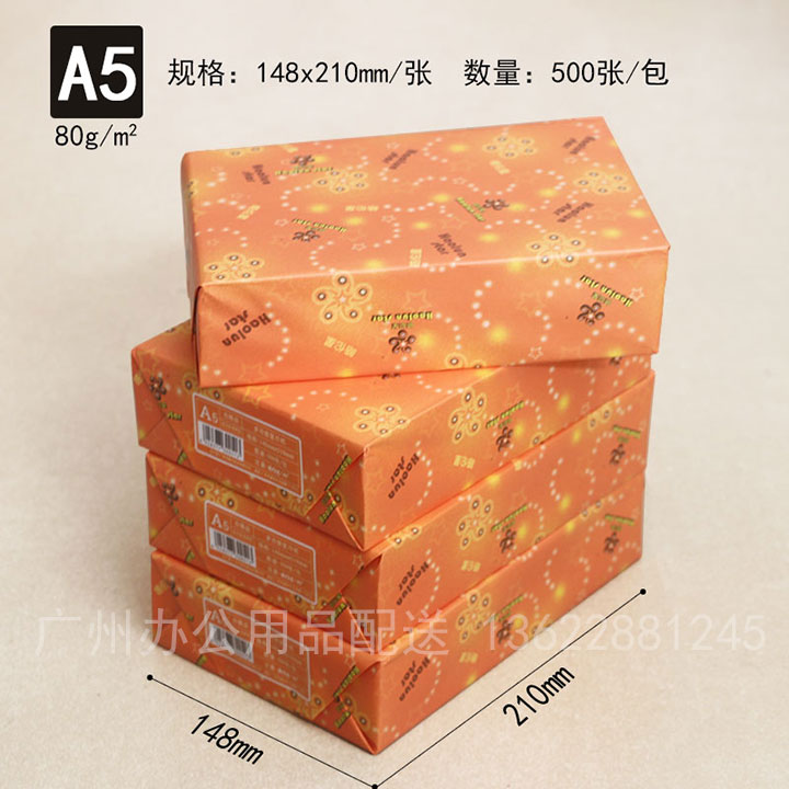 皓伦星A5-80g复印纸-(5)比优办公文具广州批发配送