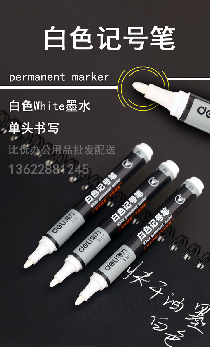得力白色单头油性笔-(17)比优办公文具批发配送