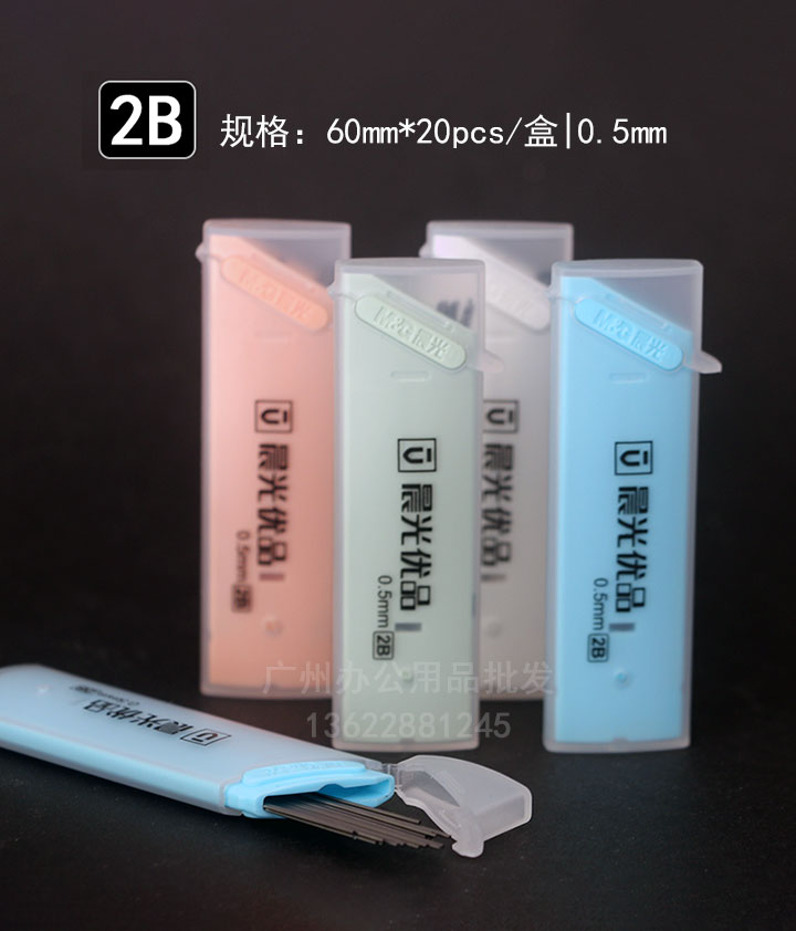 晨光2B自动铅笔芯-(2)比优办公文具批发配送