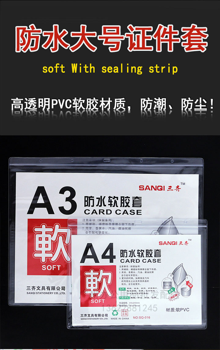 特大号防水胸卡套A5-广州比优办公用品批发配送