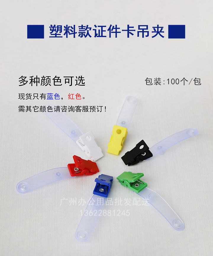 塑料胸卡夹-(1)广州市比优证件套卡夹批发配送