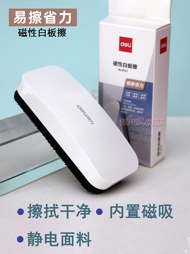 得力7837磁性白板擦-(24)