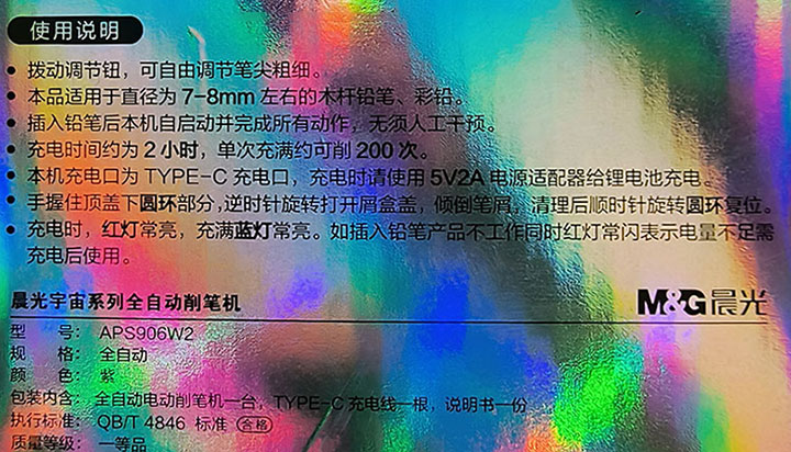 晨光电动笔刨906A5-(5)71 晨光电动笔刨906A5-(5)71