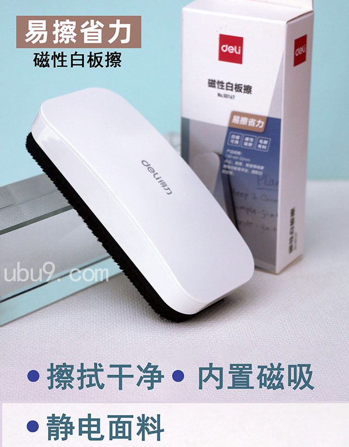 得力7837白板擦-(24)广州办公用品批发配送