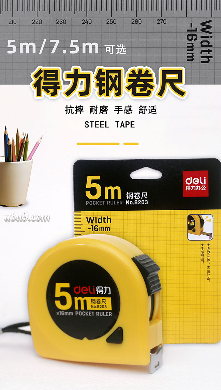 得力5米卷尺-(11)广州办公文具批发配送
