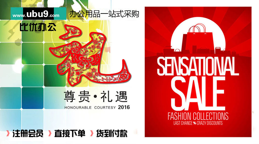 广州比优办公用品文具店批发配送广告首图促销广告2016